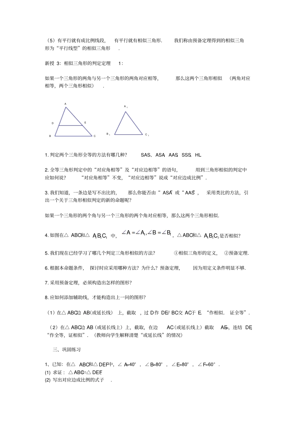 相似三角形的判定定理_第3页