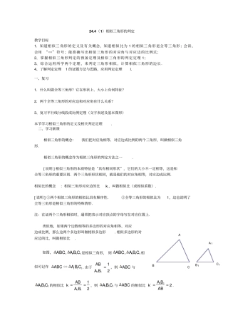 相似三角形的判定定理