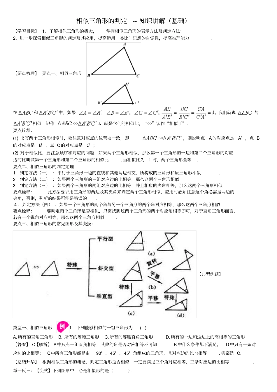 相似三角形的判定巩固练习基础带答案_第1页