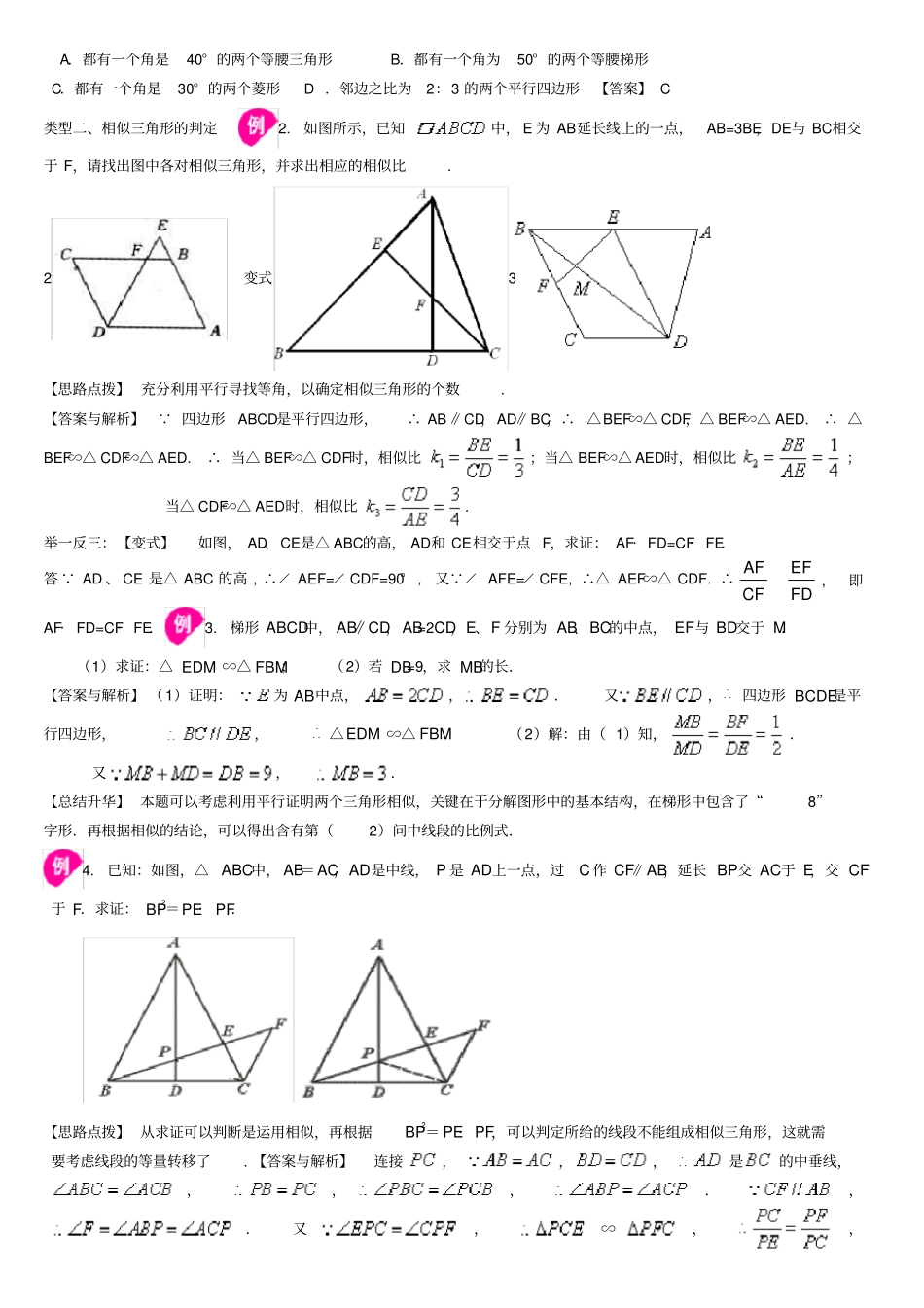 相似三角形的判定巩固练习基础带答案_第2页