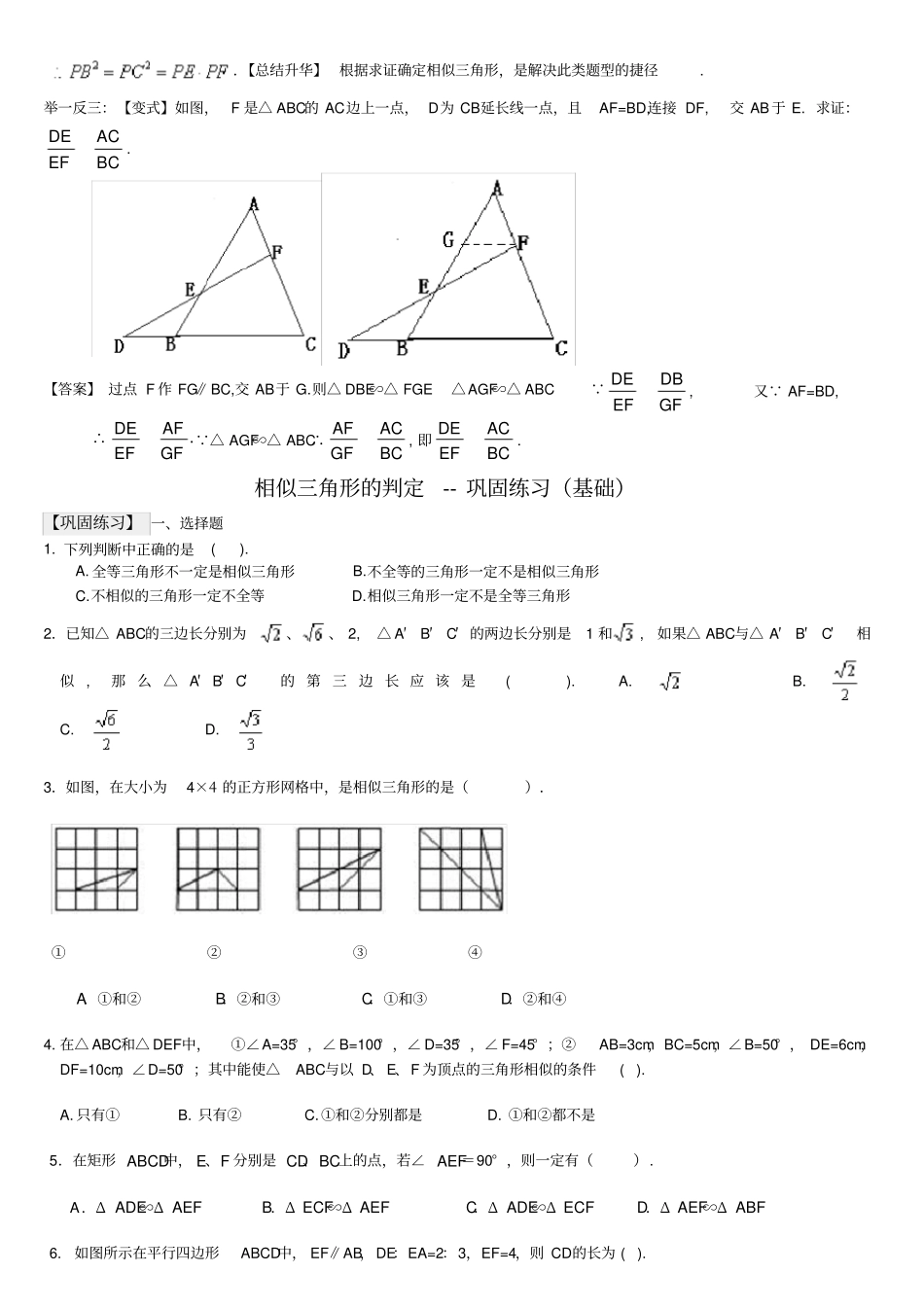 相似三角形的判定巩固练习基础带答案_第3页
