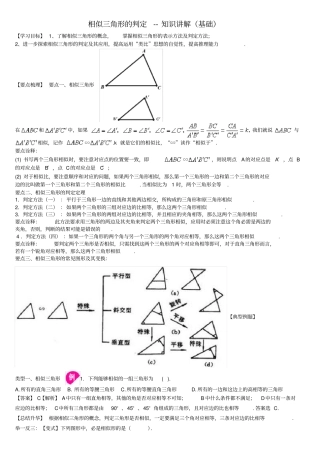 相似三角形的判定巩固练习基础带答案