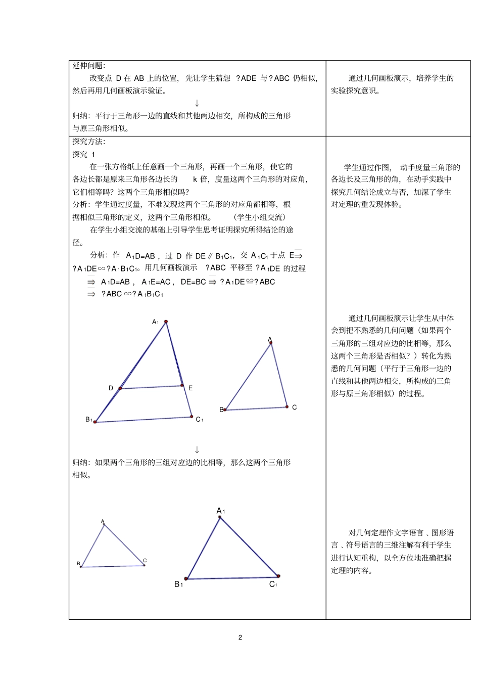 相似三角形的判定一教学设计_第2页