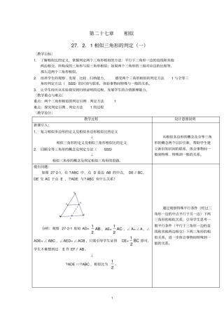 相似三角形的判定一教学设计