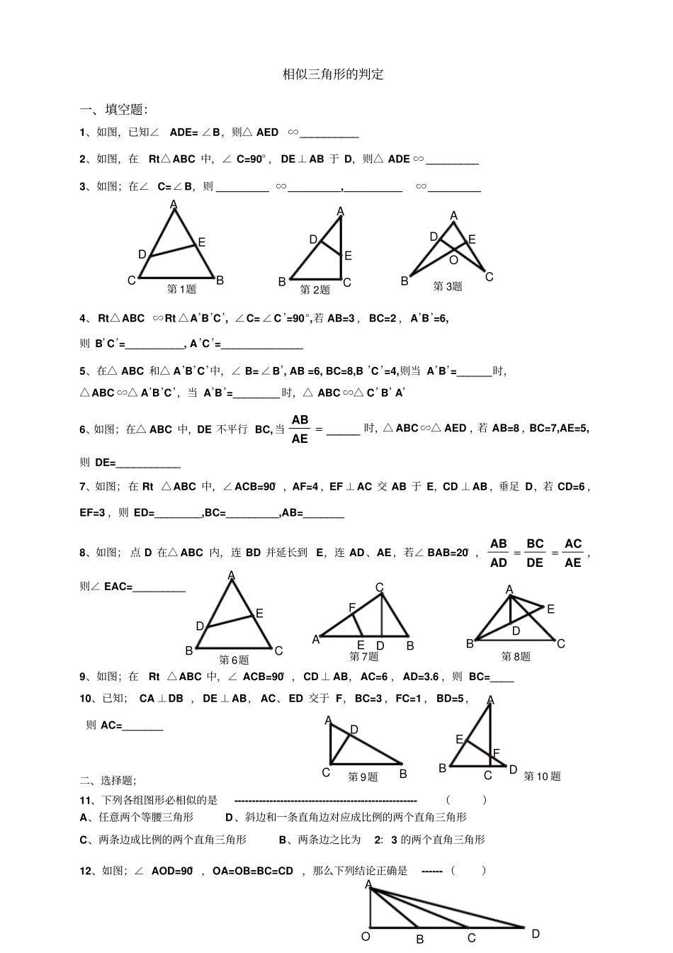 相似三角形的判定知识点及习题精选_第2页