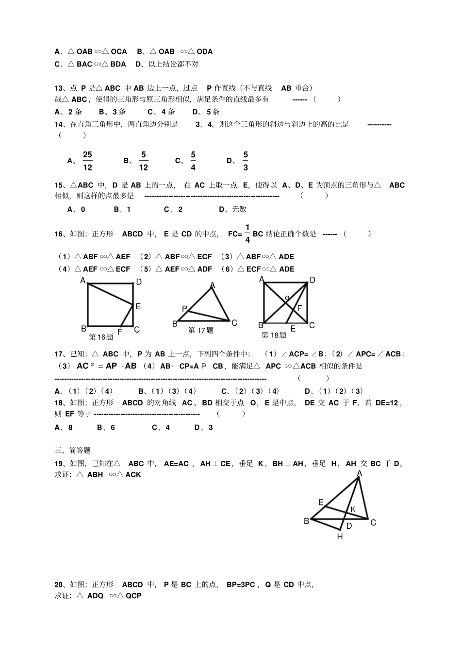 相似三角形的判定知识点及习题精选_第3页