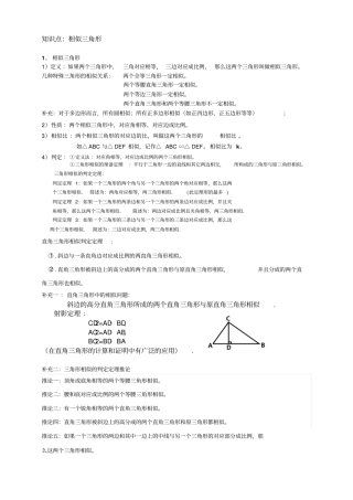 相似三角形的判定知识点及习题精选