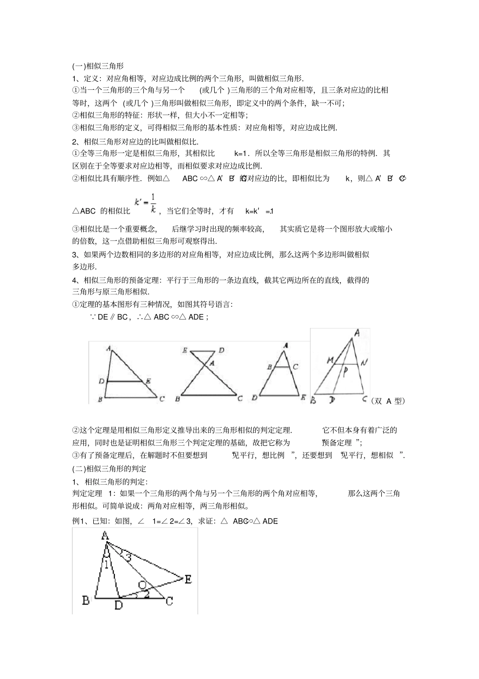 相似三角形的判定方法_第1页