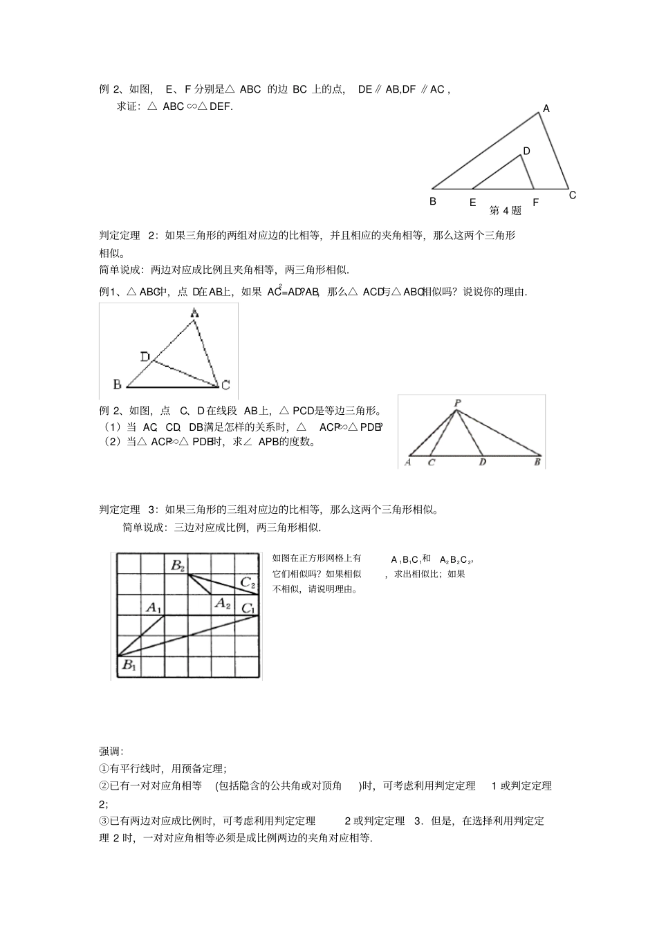 相似三角形的判定方法_第2页