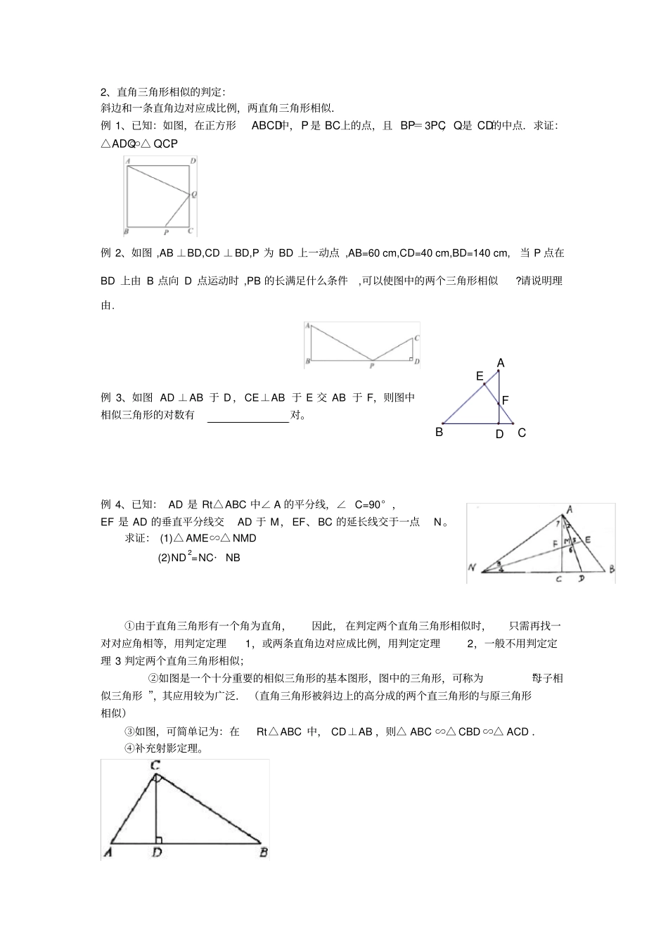相似三角形的判定方法_第3页