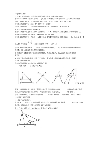相似三角形的判定方法