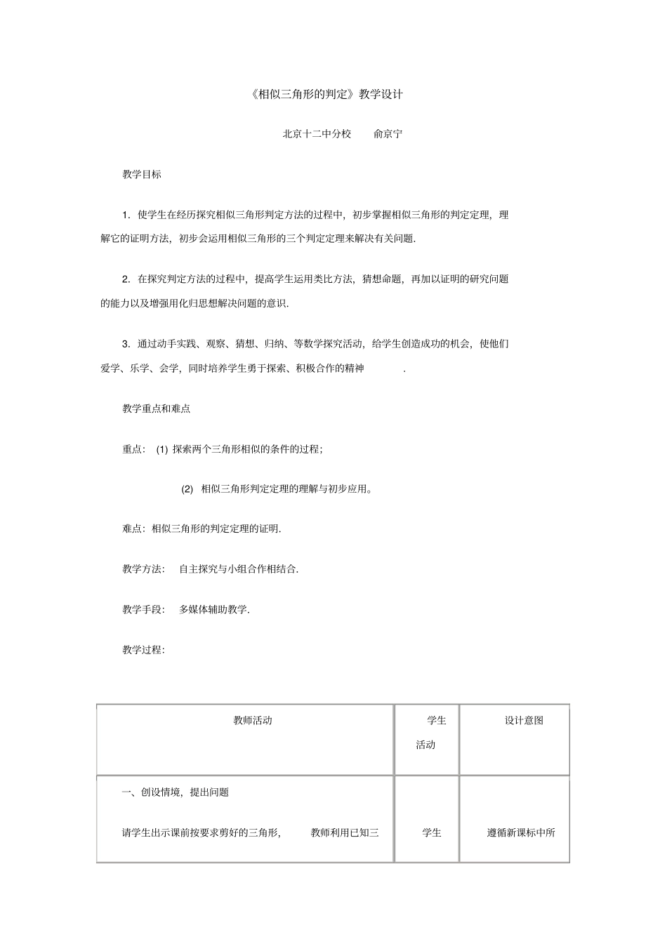 相似三角形的判定教学设计_第1页