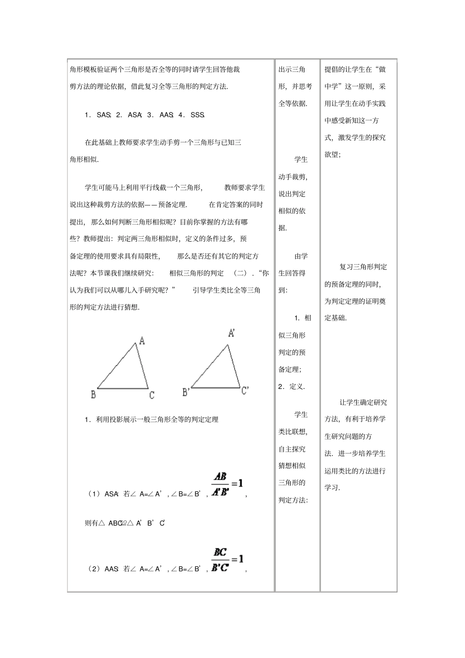 相似三角形的判定教学设计_第2页