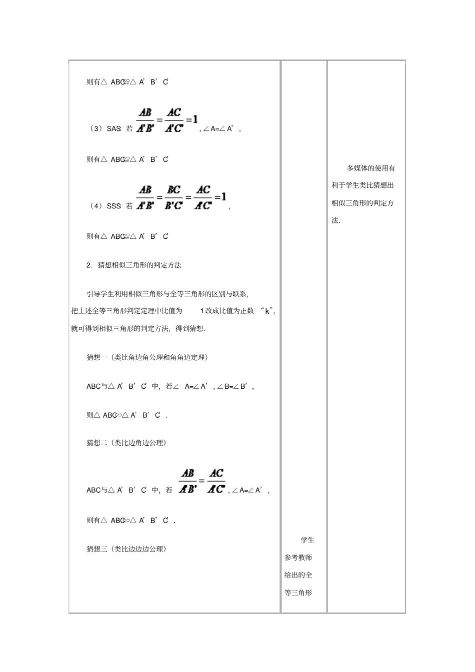 相似三角形的判定教学设计_第3页