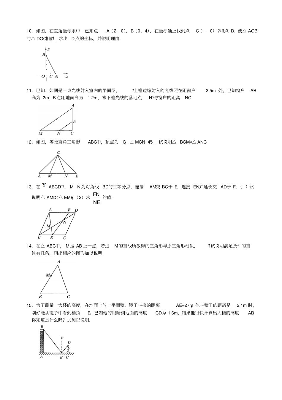 相似三角形的判定练习题1_第2页