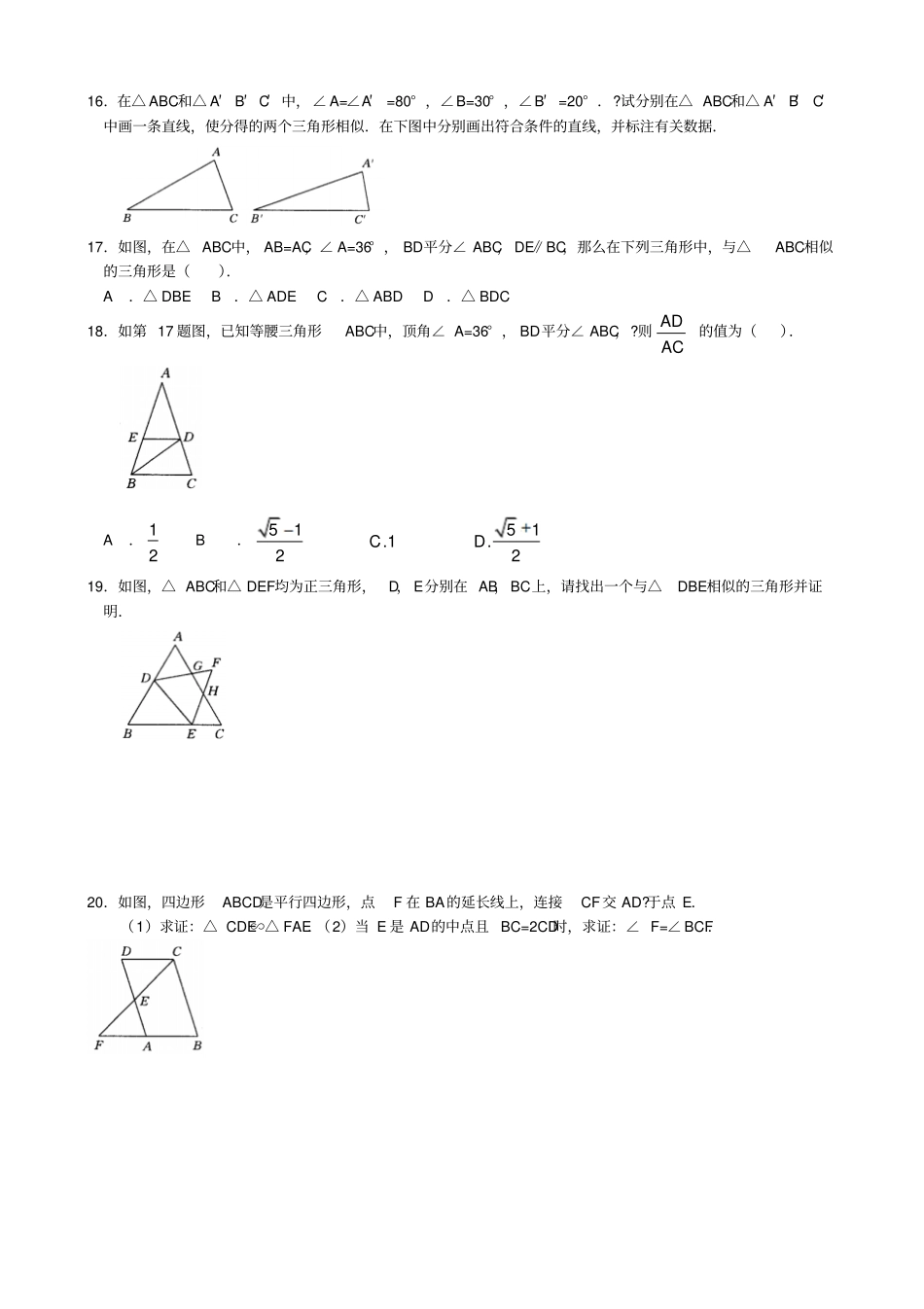 相似三角形的判定练习题1_第3页