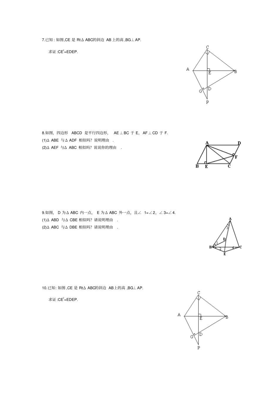 相似三角形的判定证明题_第2页