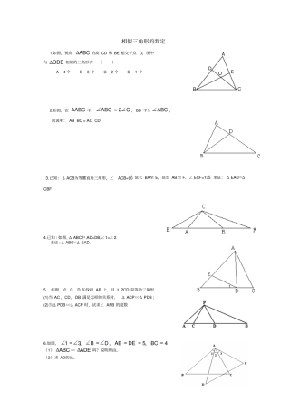 相似三角形的判定证明题