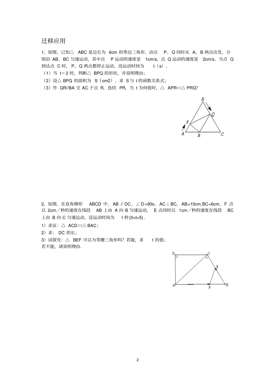 相似三角形的动点问题题型整理_第2页