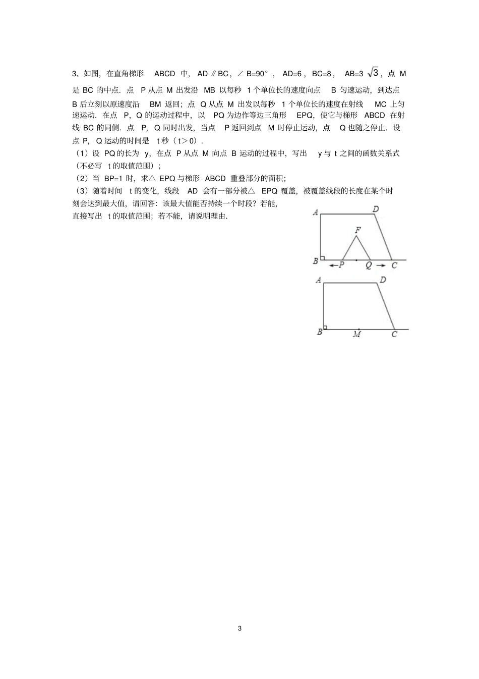 相似三角形的动点问题题型整理_第3页