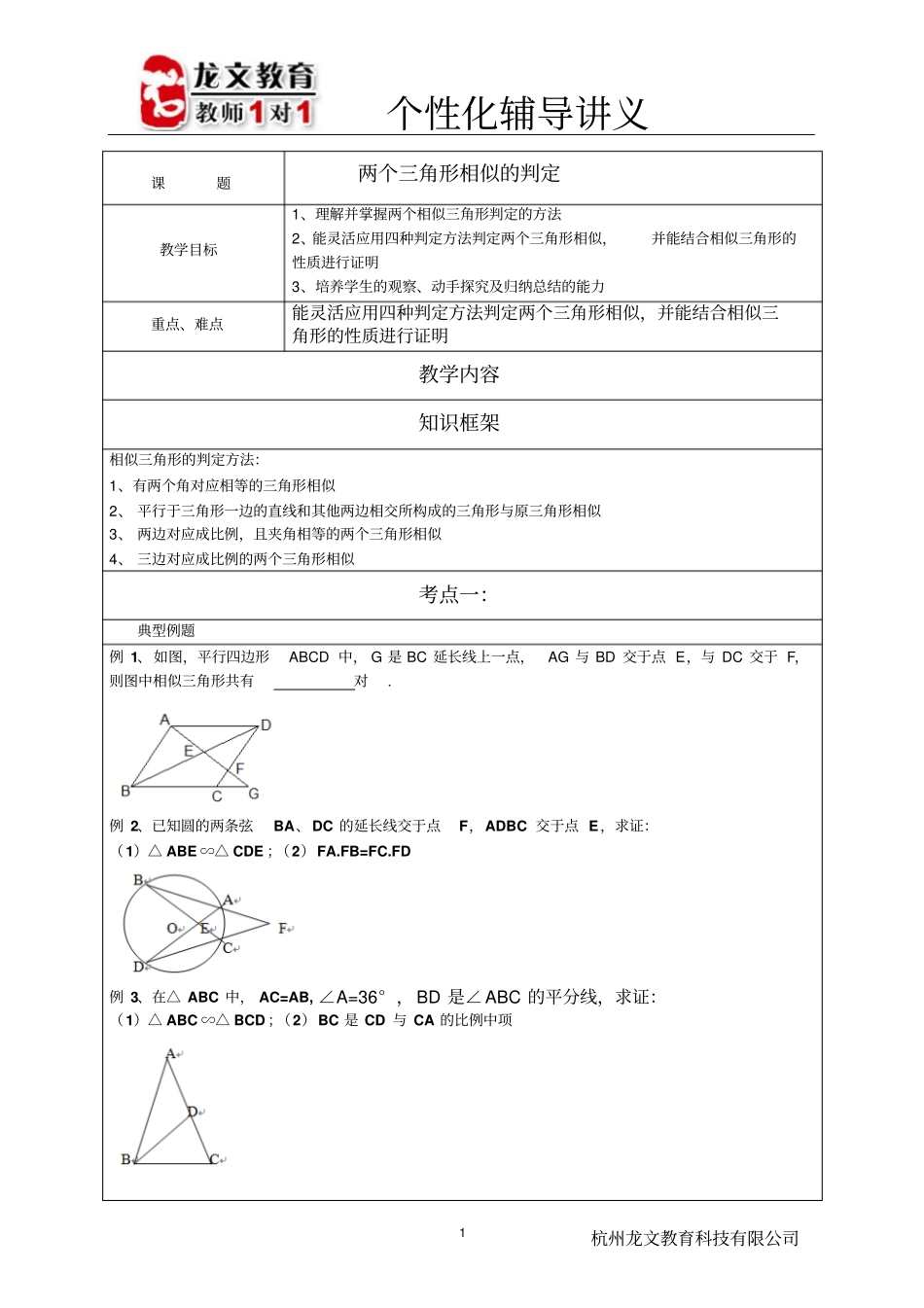 相似三角形的判定辅导讲义_第1页