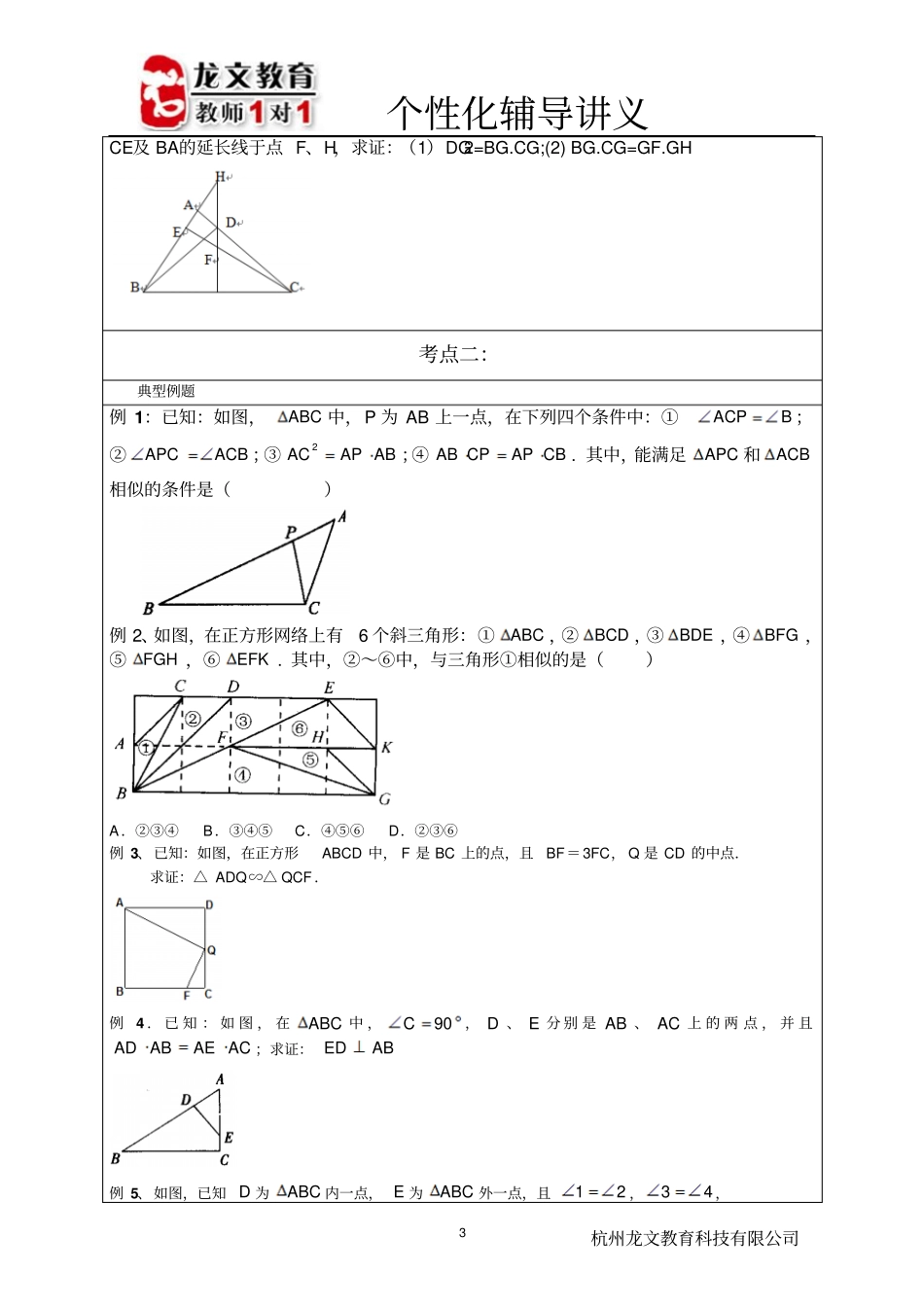 相似三角形的判定辅导讲义_第3页