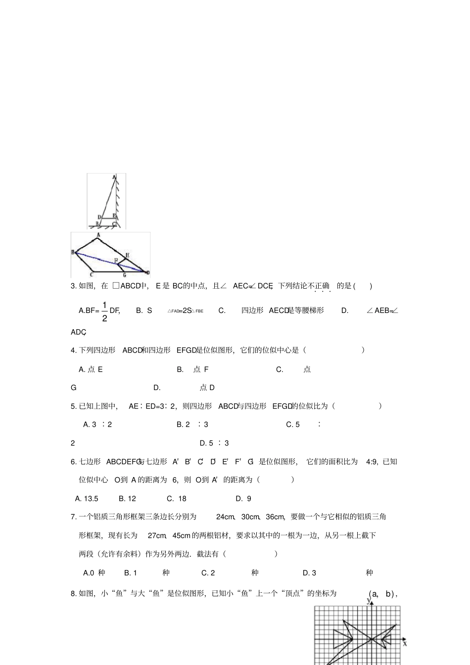 相似三角形的应用--测量旗杆的高度_第3页