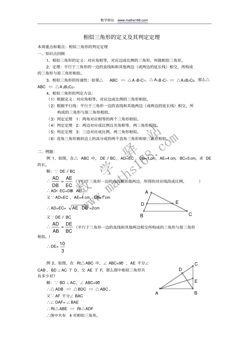 相似三角形的定义及其判定定理_第1页