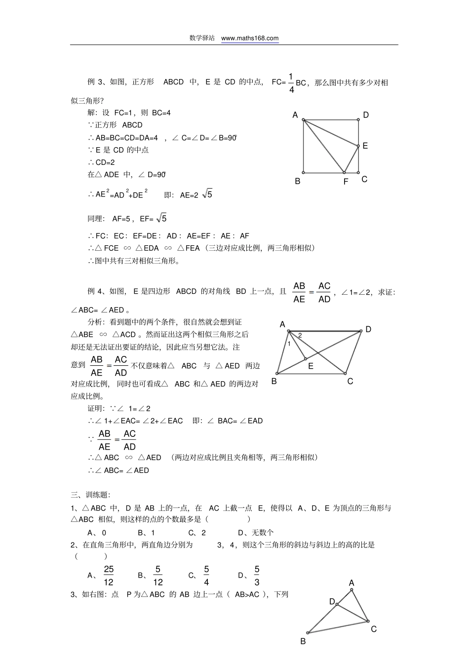 相似三角形的定义及其判定定理_第2页