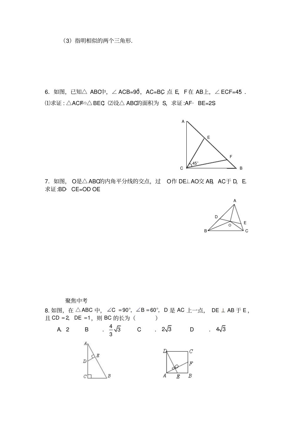 相似三角形的判定练习题_第2页