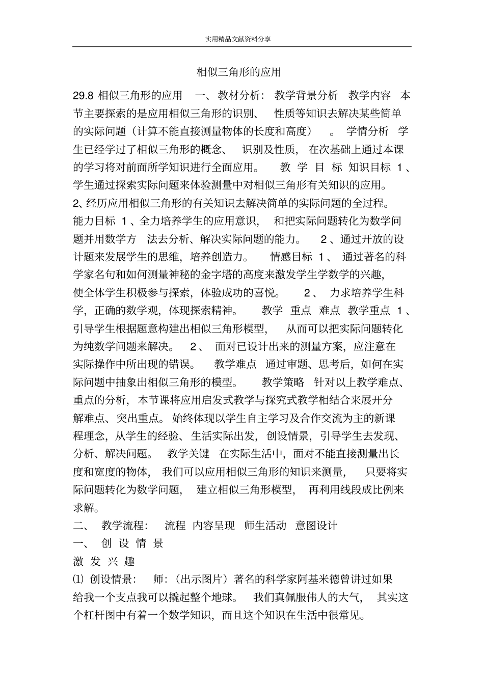 相似三角形的应用_第1页