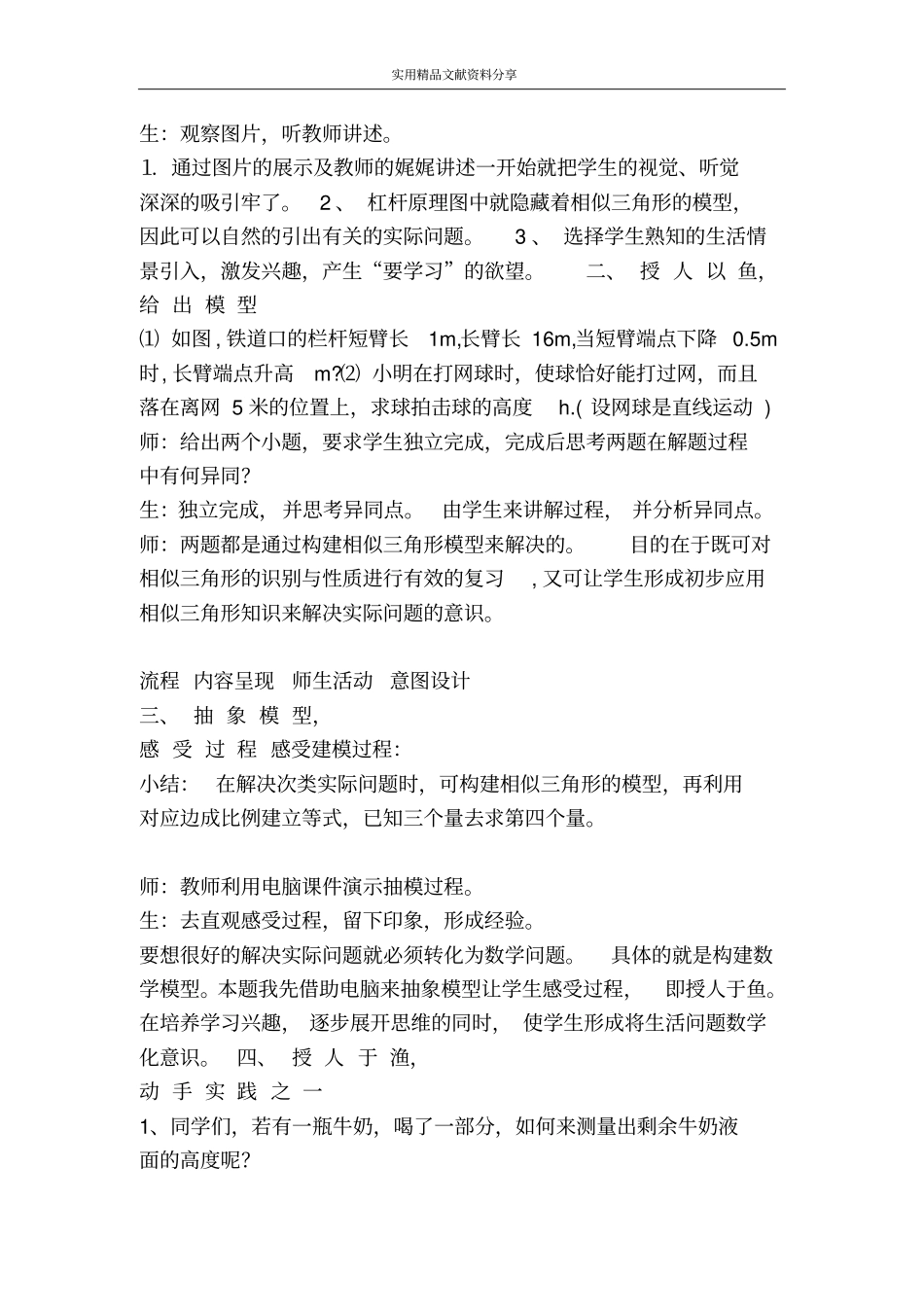 相似三角形的应用_第2页