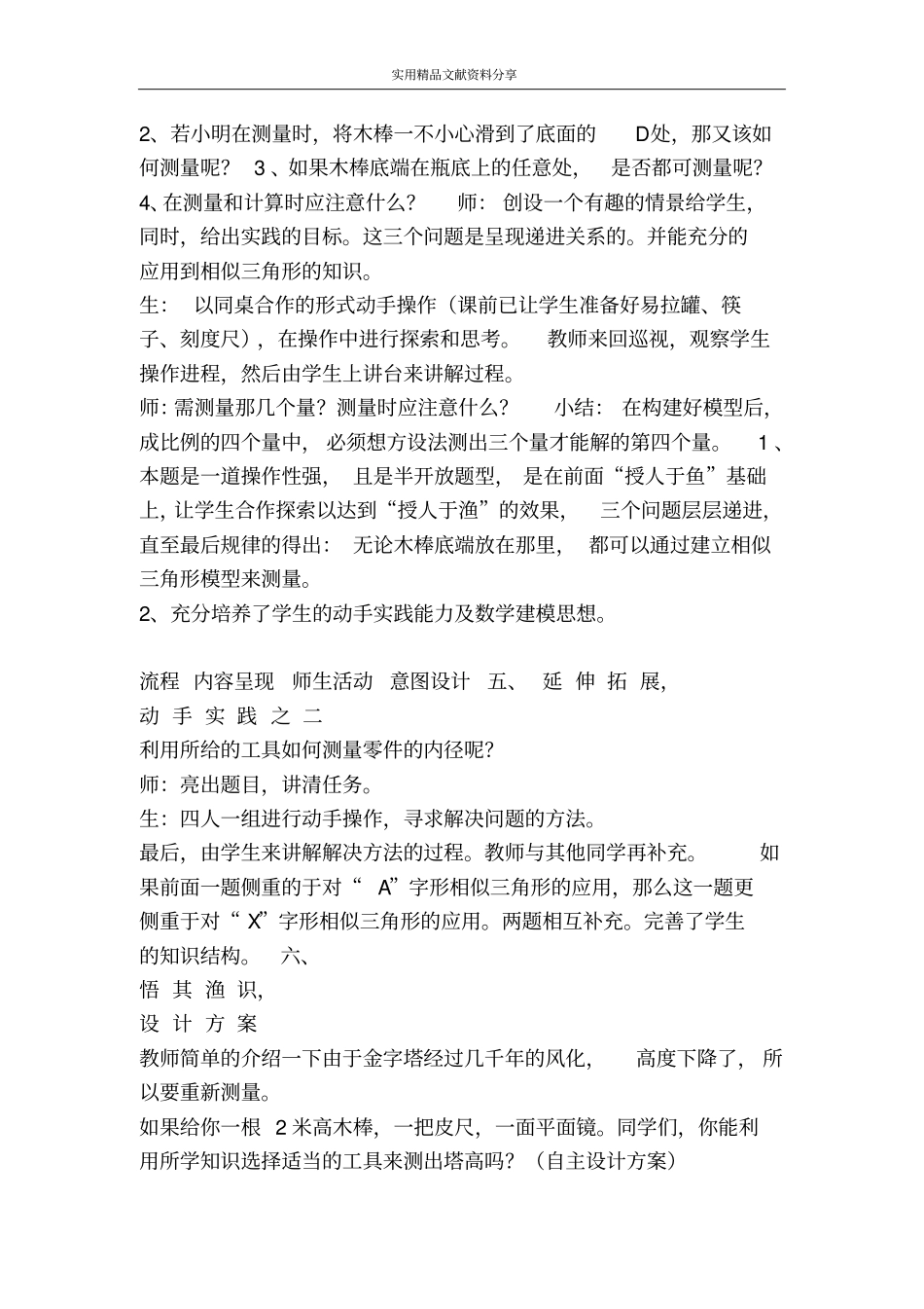 相似三角形的应用_第3页