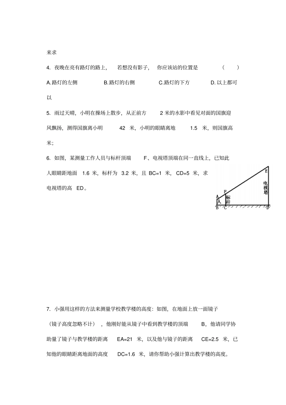 相似三角形的应用教学设计-04_第2页
