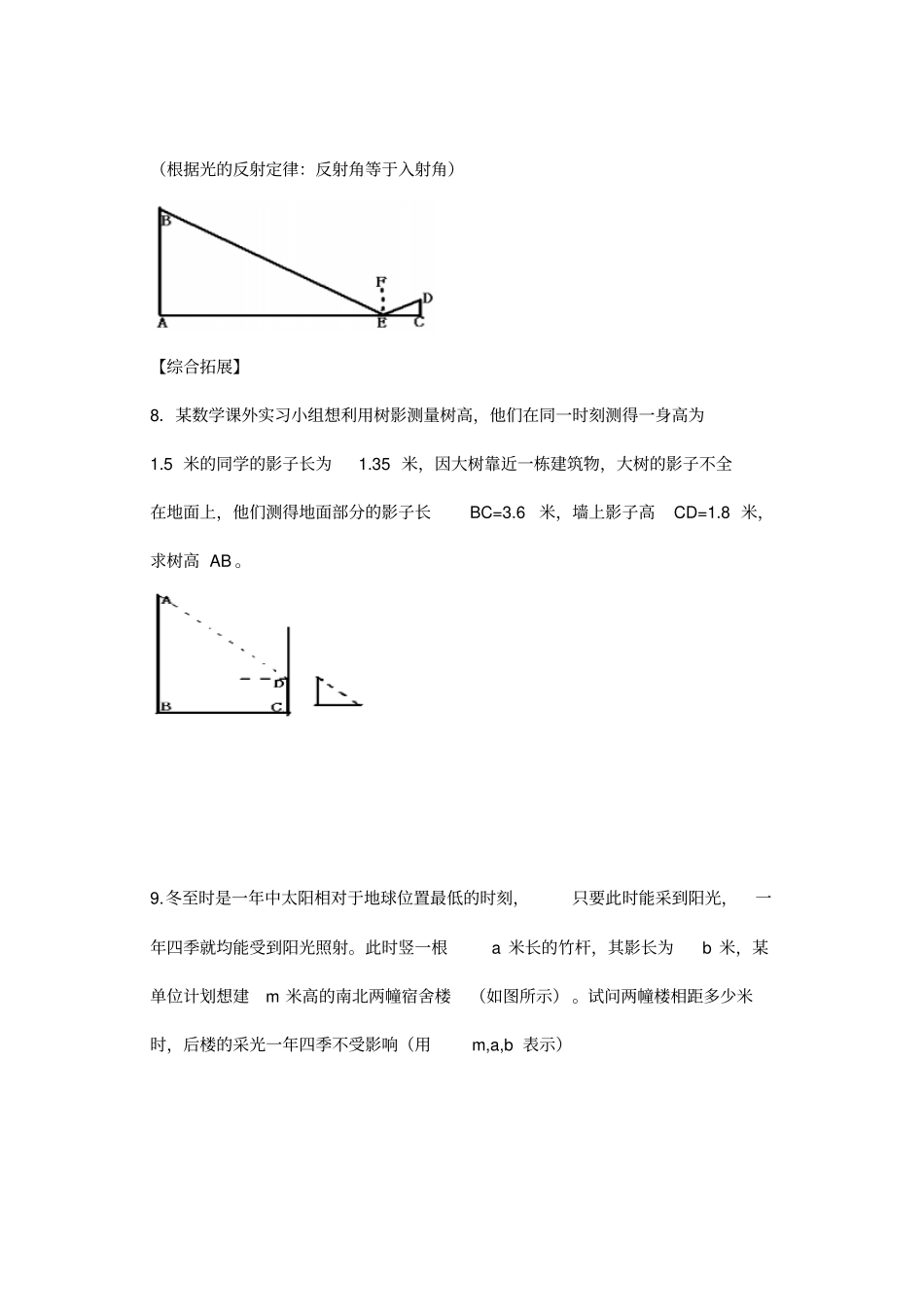 相似三角形的应用教学设计-04_第3页