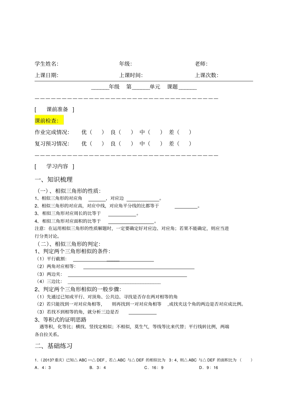 相似三角形的性质与判定专题讲义整理版_第1页