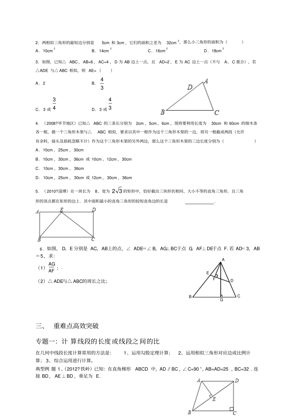 相似三角形的性质与判定专题讲义整理版_第2页