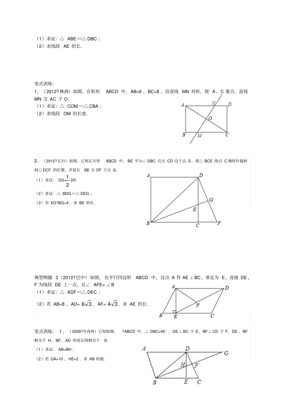 相似三角形的性质与判定专题讲义整理版_第3页