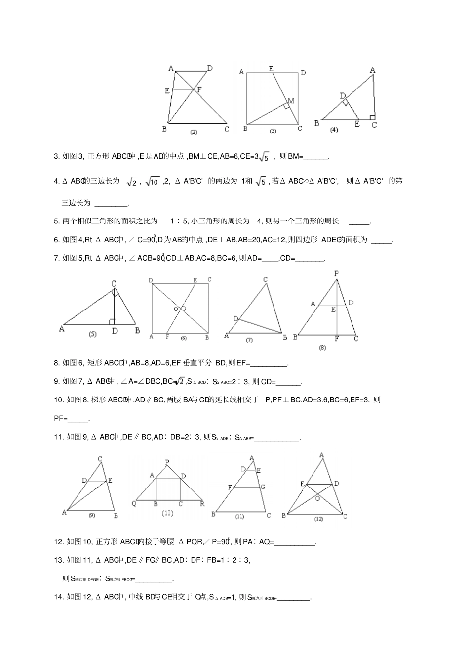 相似三角形的性质与判定练习_第3页