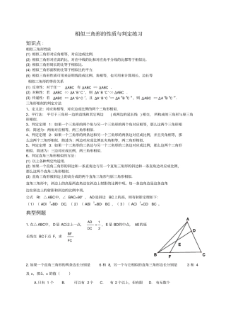 相似三角形的性质与判定练习
