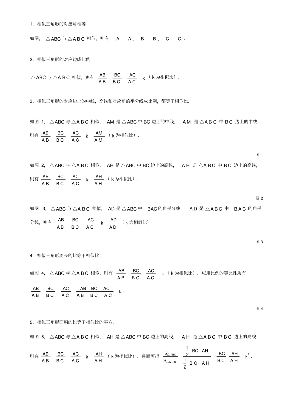 相似三角形的性质及判定知识点总结+经典题型总结_第2页