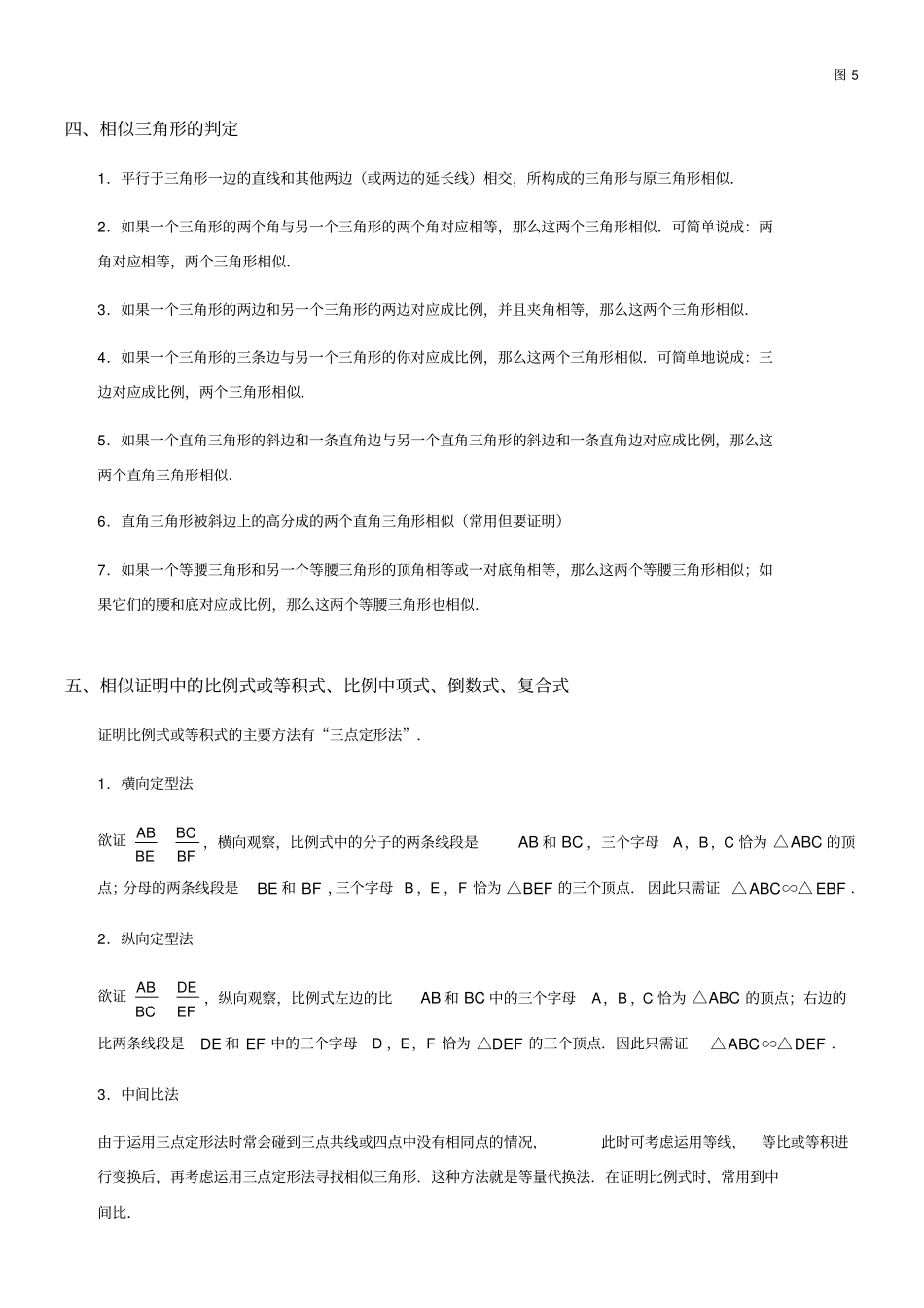 相似三角形的性质及判定知识点总结+经典题型总结_第3页