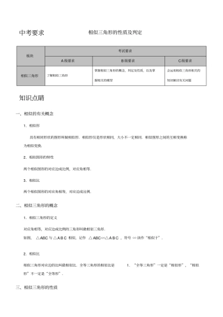 相似三角形的性质及判定知识点总结+经典题型总结
