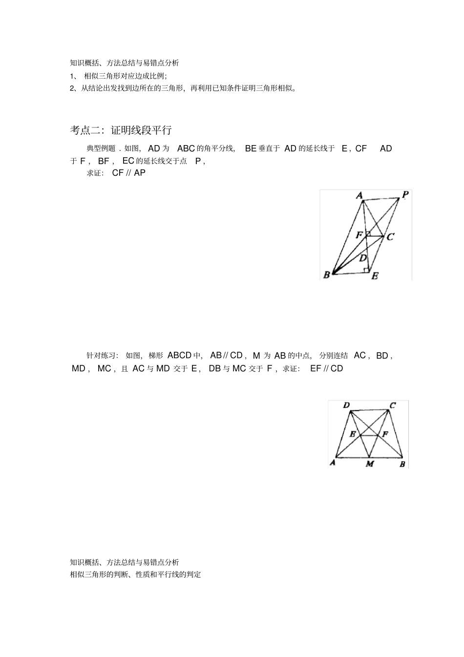 相似三角形的性质与应用讲义比较完整_第3页