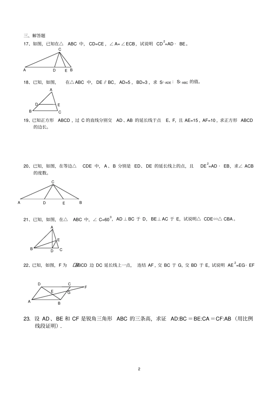 相似三角形的性质及应用练习卷_第2页