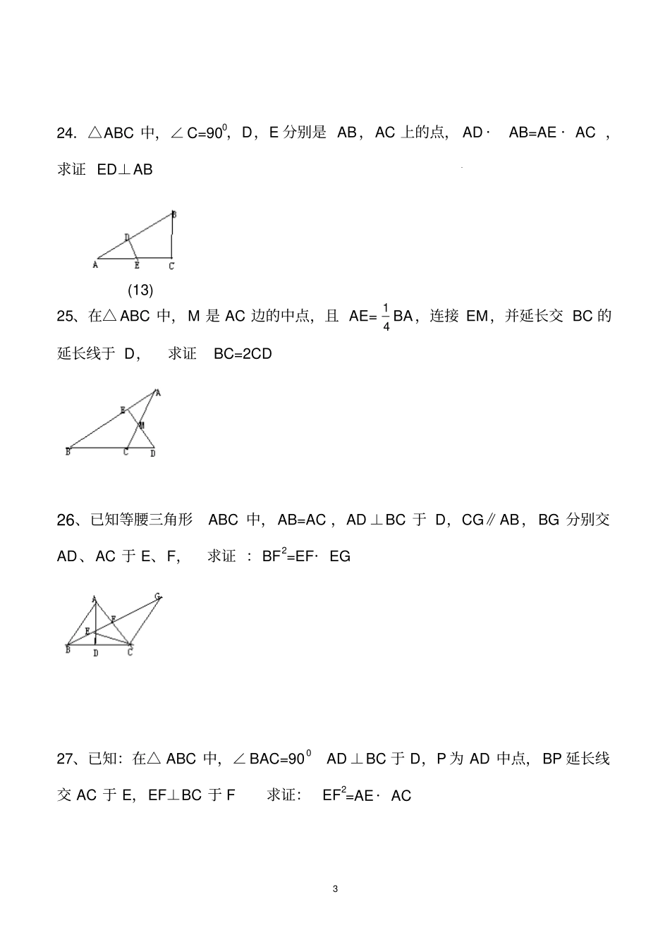 相似三角形的性质及应用练习卷_第3页