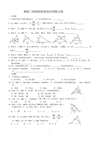 相似三角形的性质及应用练习卷