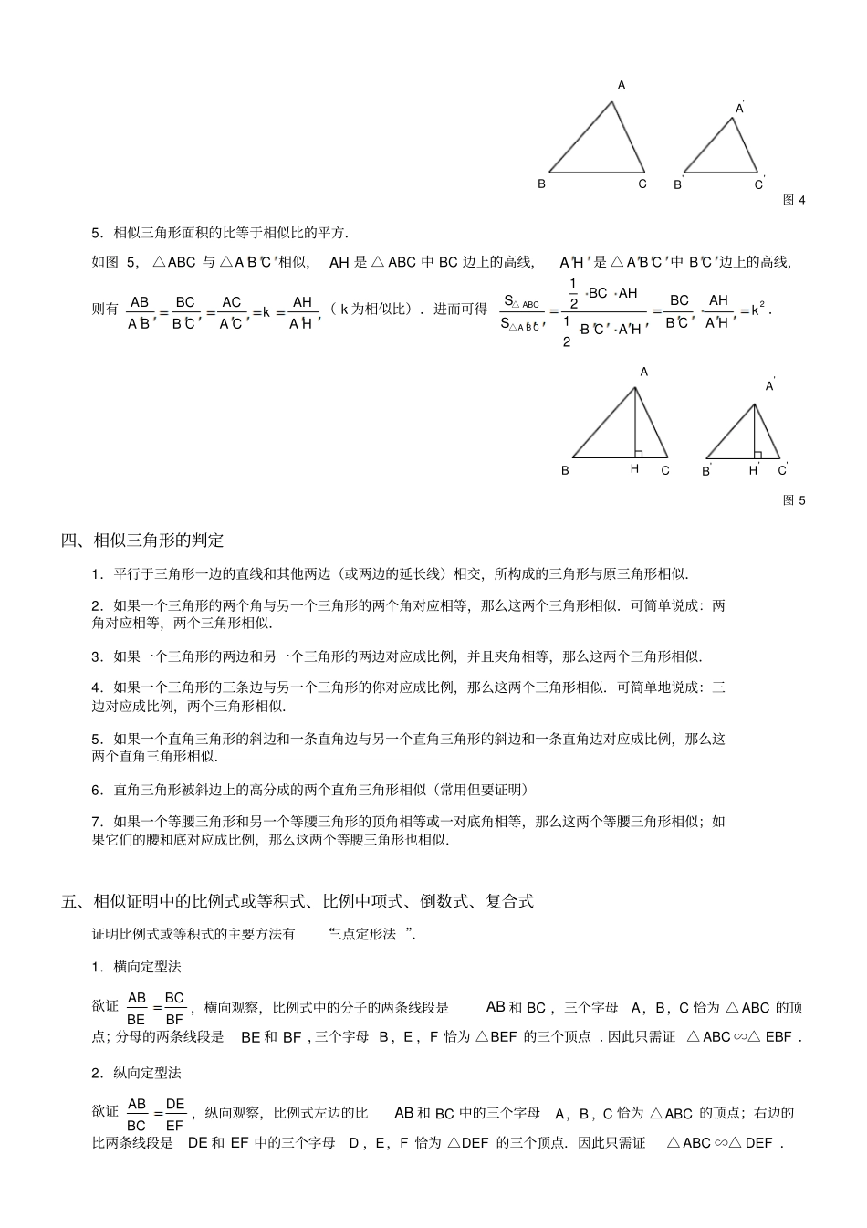 相似三角形的性质及判定知识点总结+经典题型总结学生版_第3页