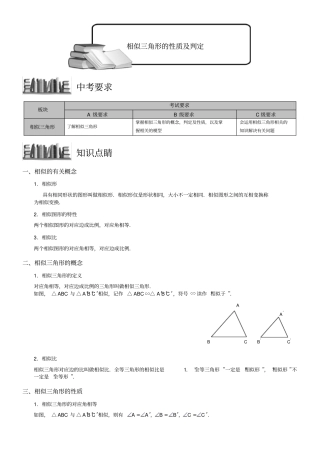 相似三角形的性质及判定知识点总结+经典题型总结学生版