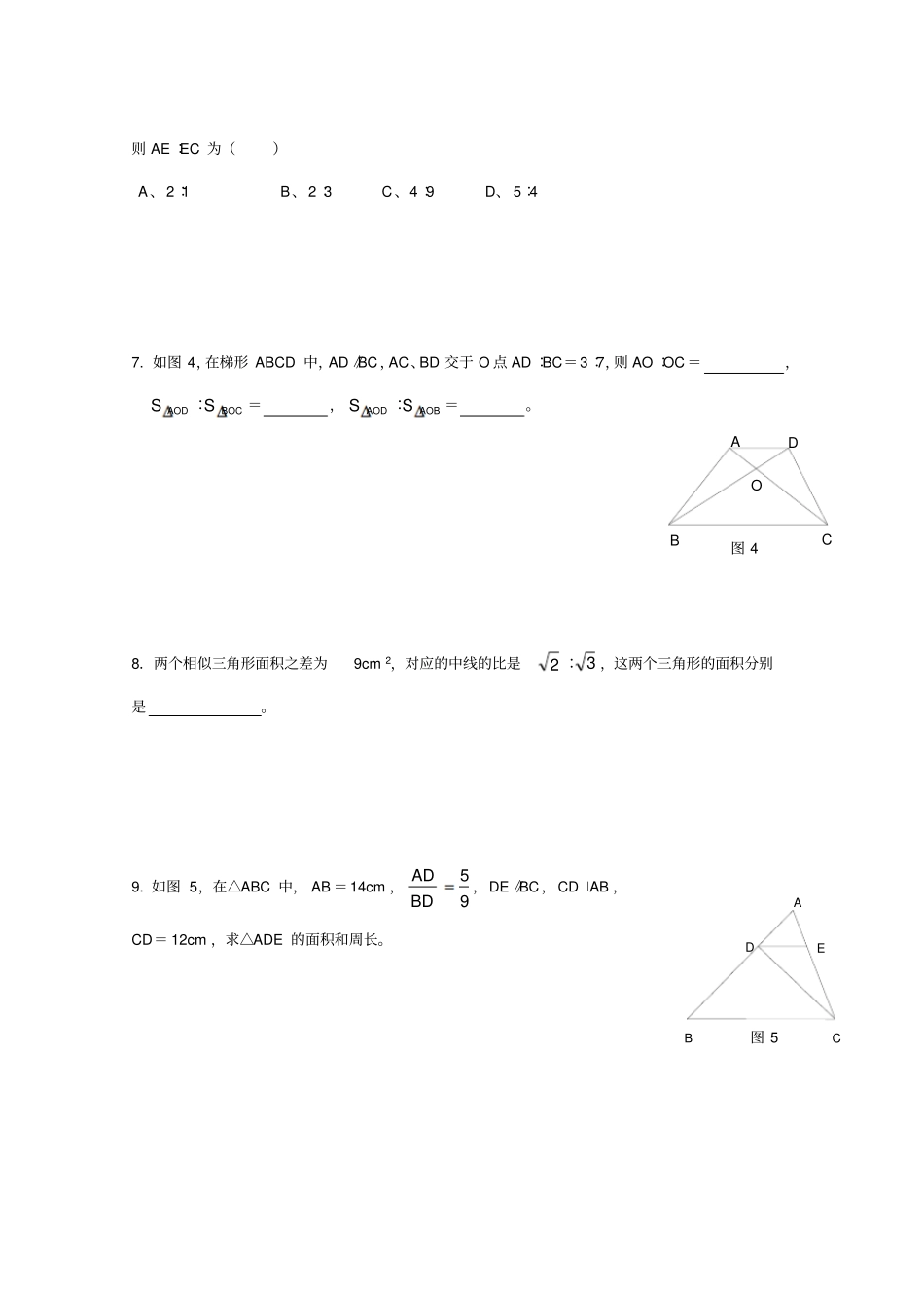相似三角形的性质同步练习-04_第2页